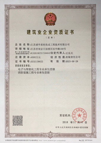 消防設(shè)施工程工程專業(yè)承包壹級、電子與智能化工程專業(yè)承包